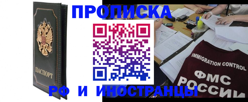 прописка штамп в Ярославской области
