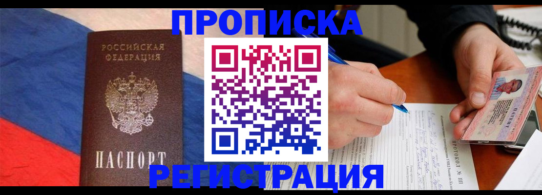 временная регистрация надежно в Ярославской области
